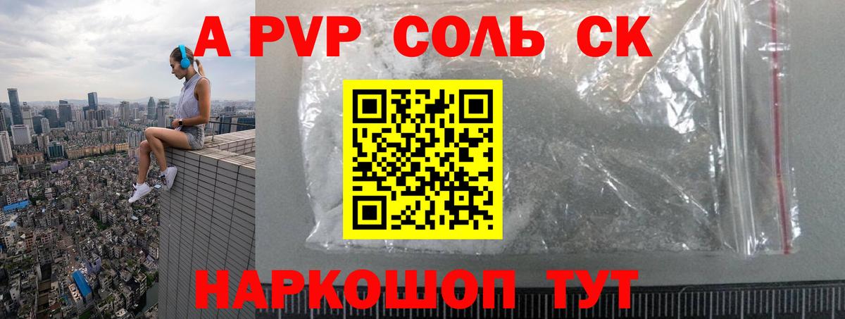 A PVP VHQ  Вход с VPN  Alpha-PVP  Барнаул  A PVP Соль 