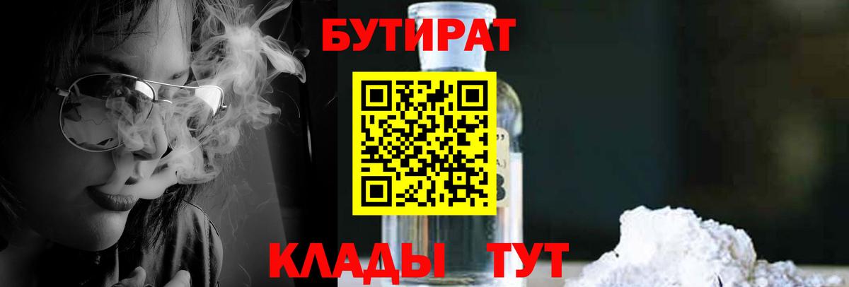 Бутират Butirat  Вход с VPN  Барнаул 