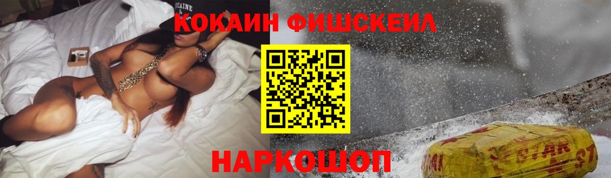 COCAIN Fish Scale Барнаул