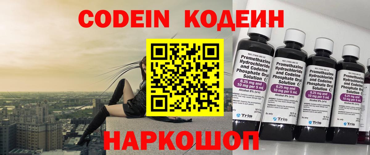 Кодеин напиток Lean (лин) Барнаул
