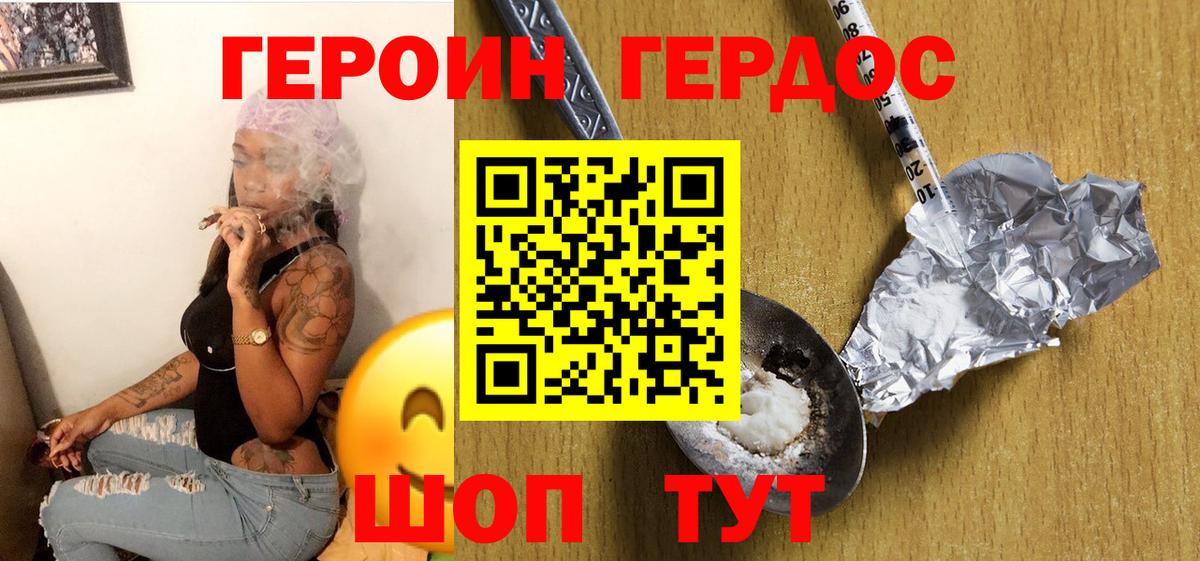 Барнаул  ГЕРОИН Heroin  Вход с VPN 