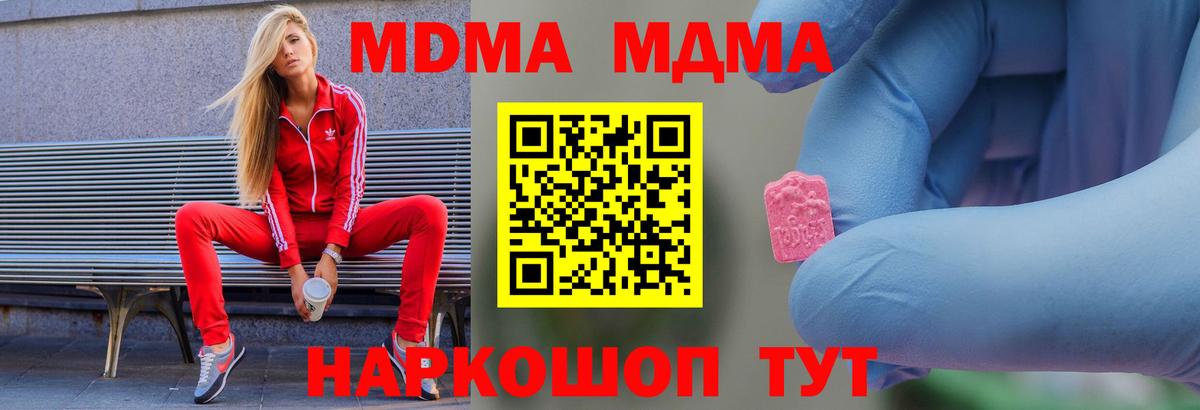 MDMA кристаллы Барнаул