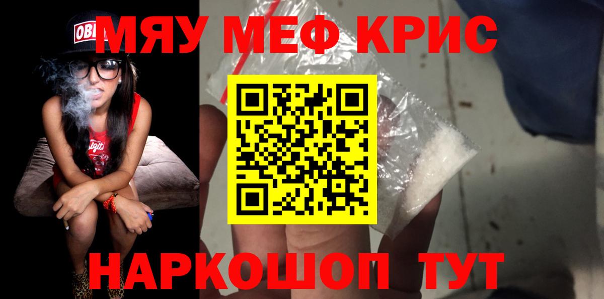 Мефедрон мука Барнаул