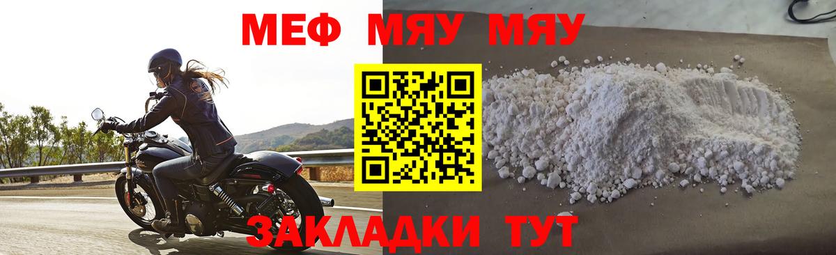 МЯУ-МЯУ VHQ  Мефедрон мяу мяу  Барнаул  купить наркоту  Вход с VPN  Меф 