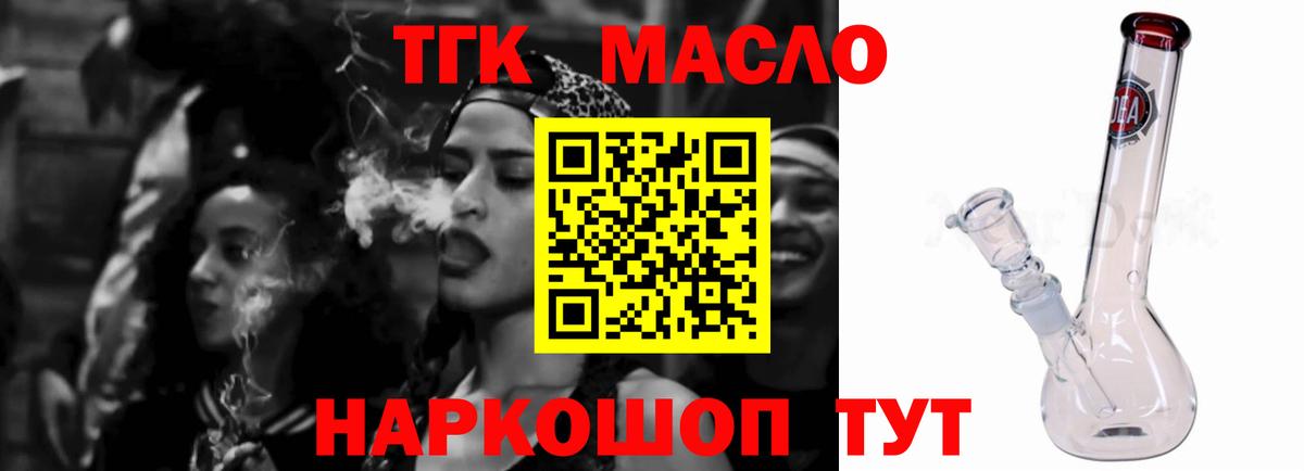 ТГК жижа  Вход с VPN  Барнаул 